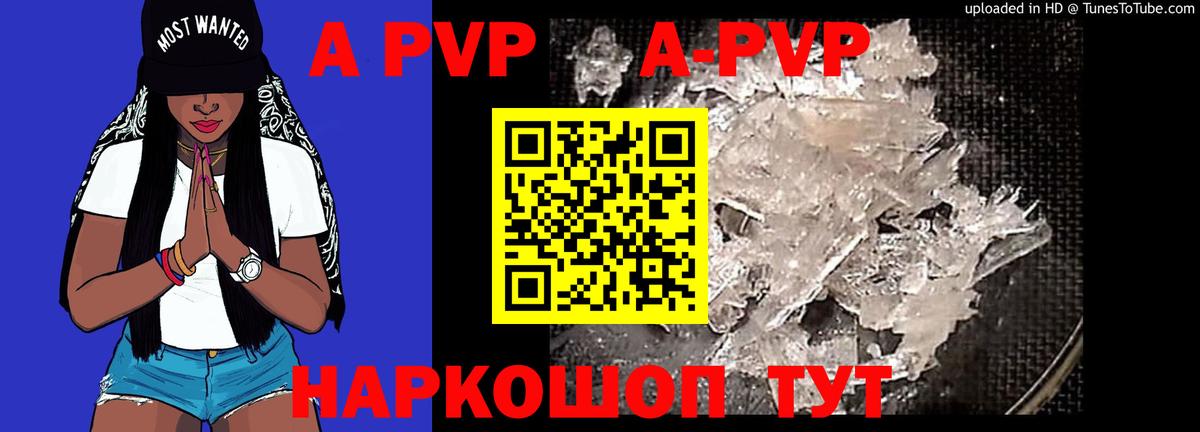A PVP Crystall  Alfa_PVP мука  Вход с VPN  Ессентуки 
