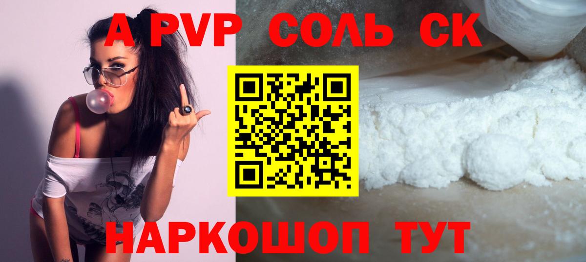 Alpha-PVP Crystall Ессентуки