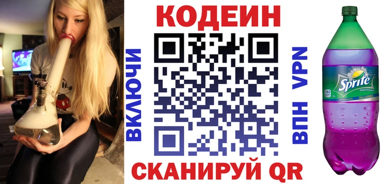 Codein напиток Lean (лин)  Ессентуки 