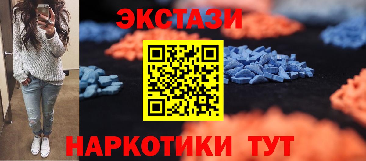 Экстази  купить наркоту  Вход с VPN  Ecstasy 250 мг  Ессентуки  Ecstasy Cube 