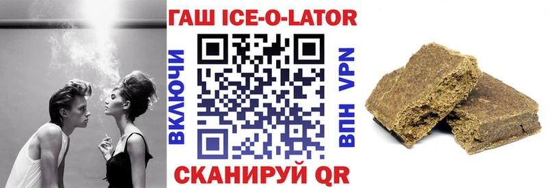 Гашиш Ice-O-Lator  Ессентуки 
