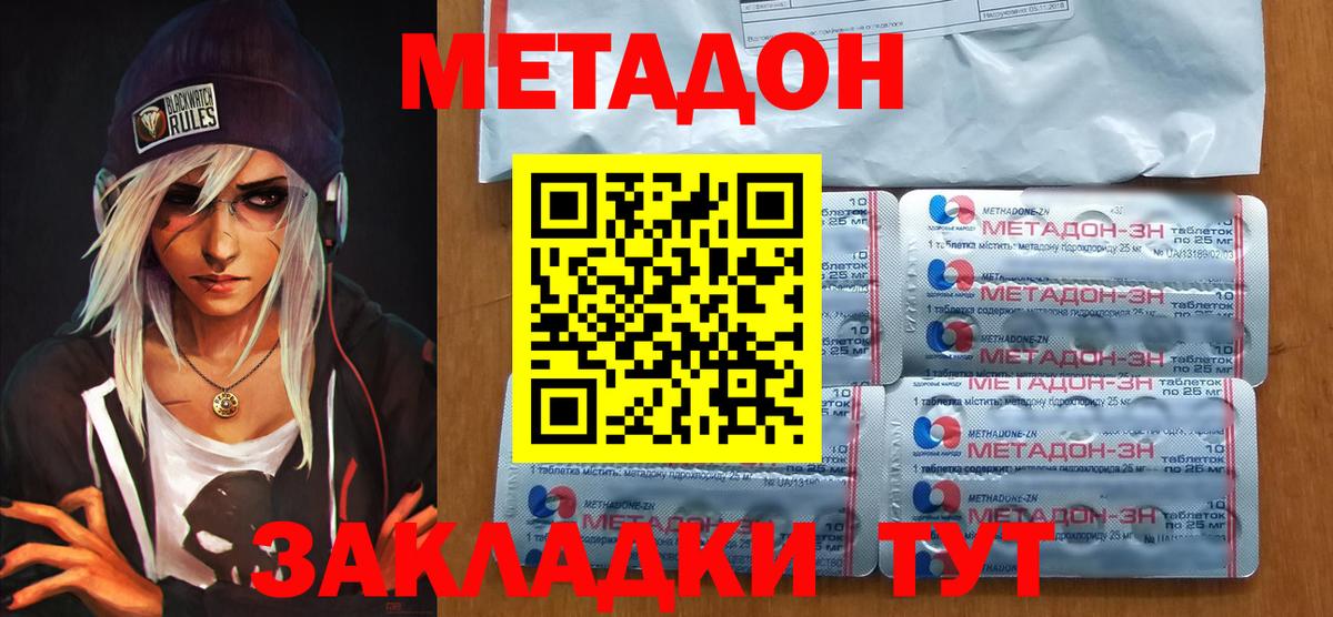 Ессентуки  МЕТАДОН methadone  МЕТАДОН methadone  Вход с VPN 